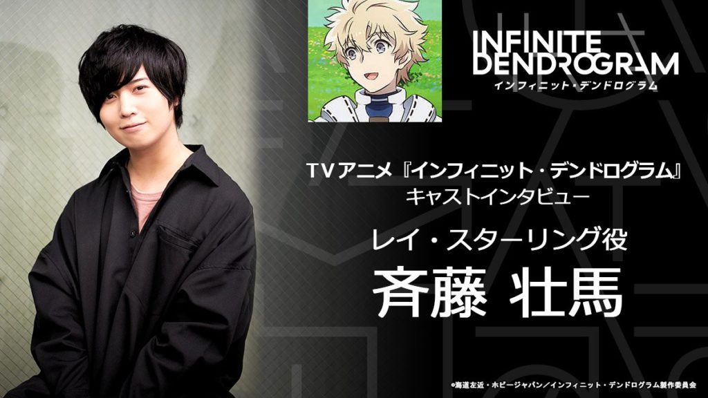 Interview] Infinite Dendrogram Cast Interview – Saito Soma Archive