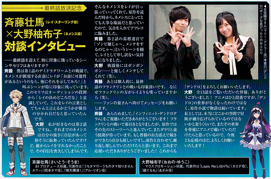 Interview] Infinite Dendrogram Cast Interview – Saito Soma Archive