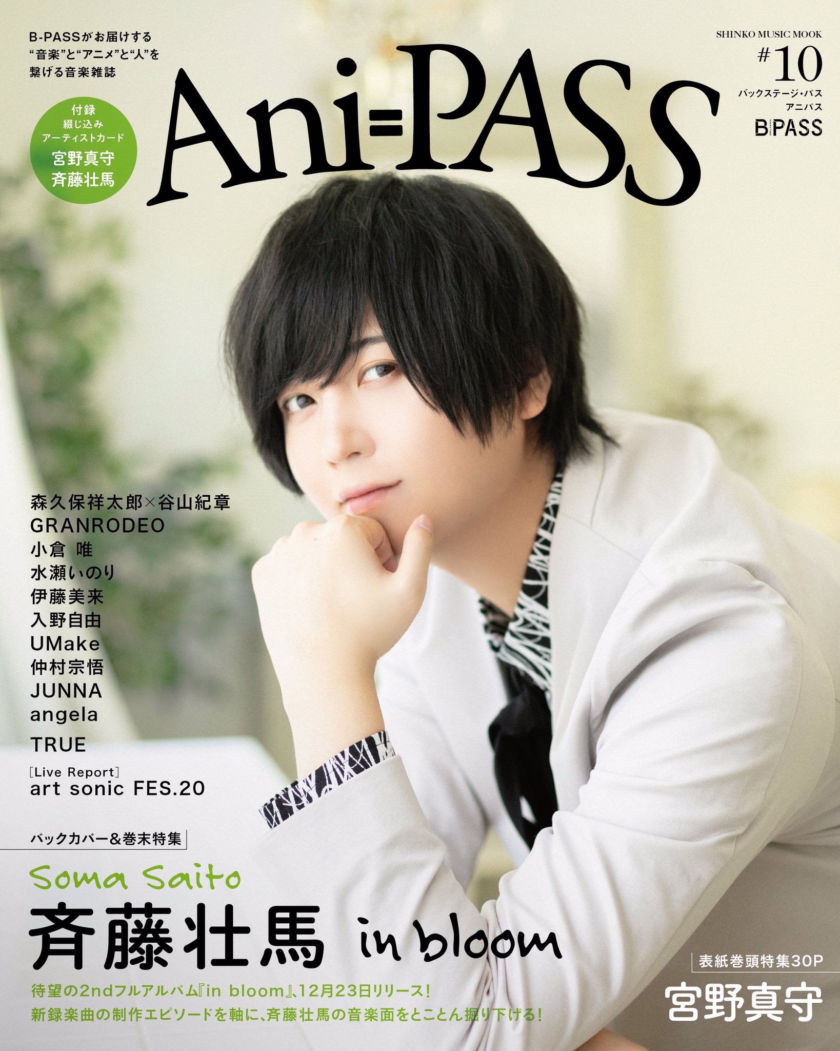 Interview] Ani-PASS #10 – Saito Soma – in bloom – Saito Soma Archive